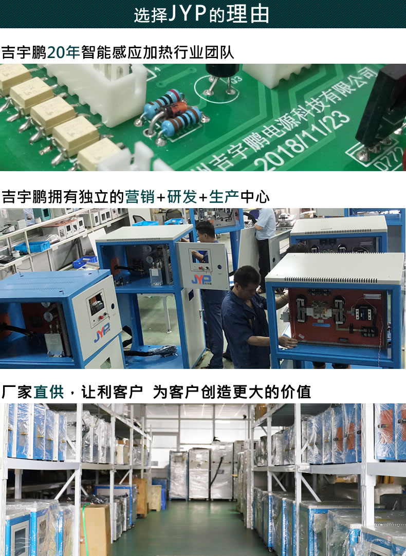 JYP-UF-20KW超高頻感應(yīng)加熱機選擇理由