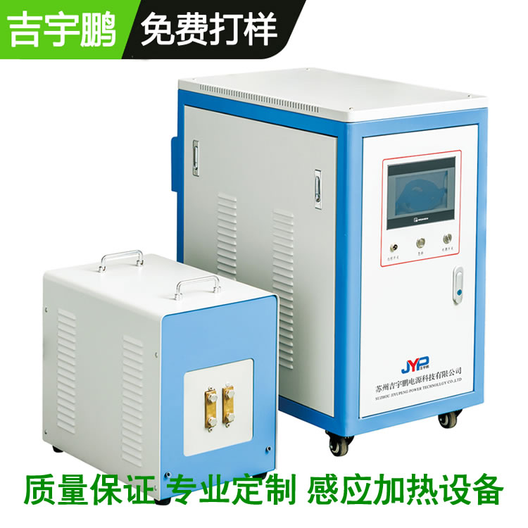【高頻表面淬火機(jī)】感應(yīng)加熱30KW~120KW