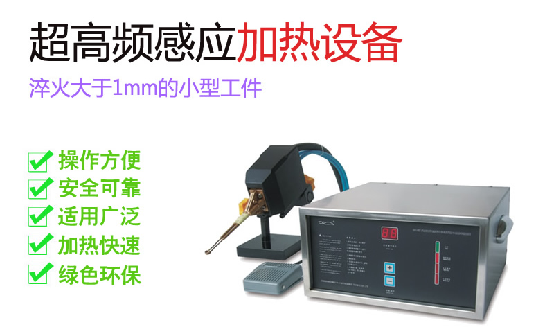 JYP-UF-20KW超高頻感應加熱機