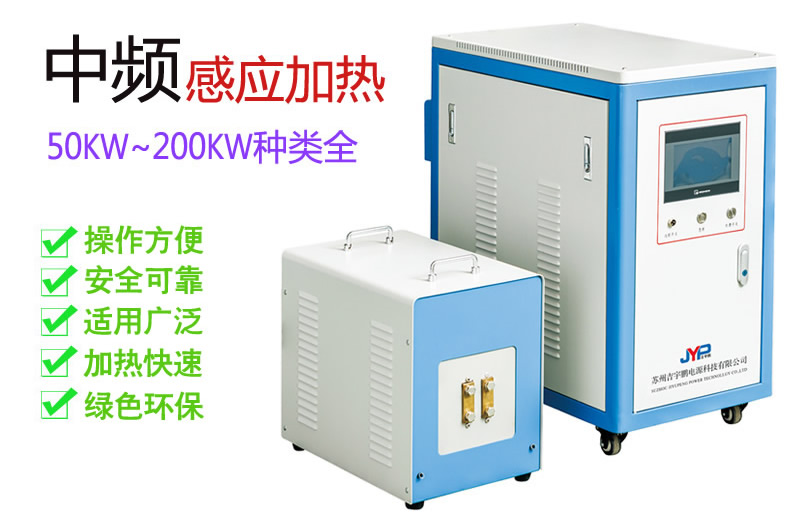 中頻加熱透熱鍛造機