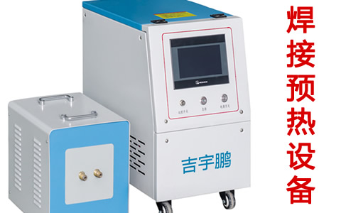 JYP高頻感應(yīng)加熱預(yù)熱專機(jī)