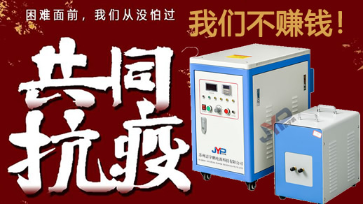 通用型中頻非接觸式加熱機(jī)JYP-MF-60