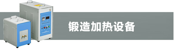 鍛造機系列