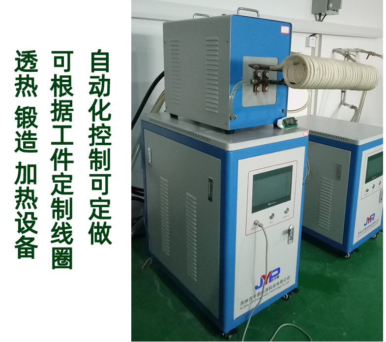 感應加熱銅棒透熱機