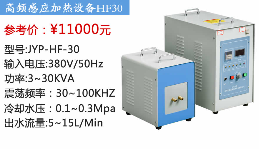 蘇州,吉,宇鵬,高頻,加熱,設備,價格,與,性價比, . 蘇州JYP高頻加熱機價格與性價比