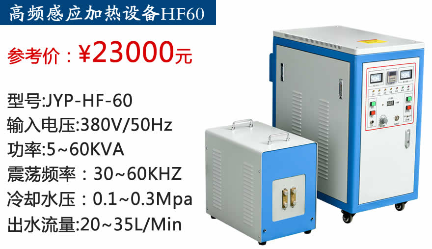 蘇州,吉,宇鵬,高頻,加熱,設備,價格,與,性價比, . 蘇州JYP高頻加熱機價格與性價比