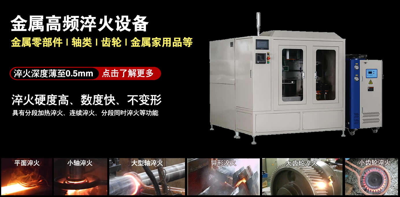 高頻淬火機